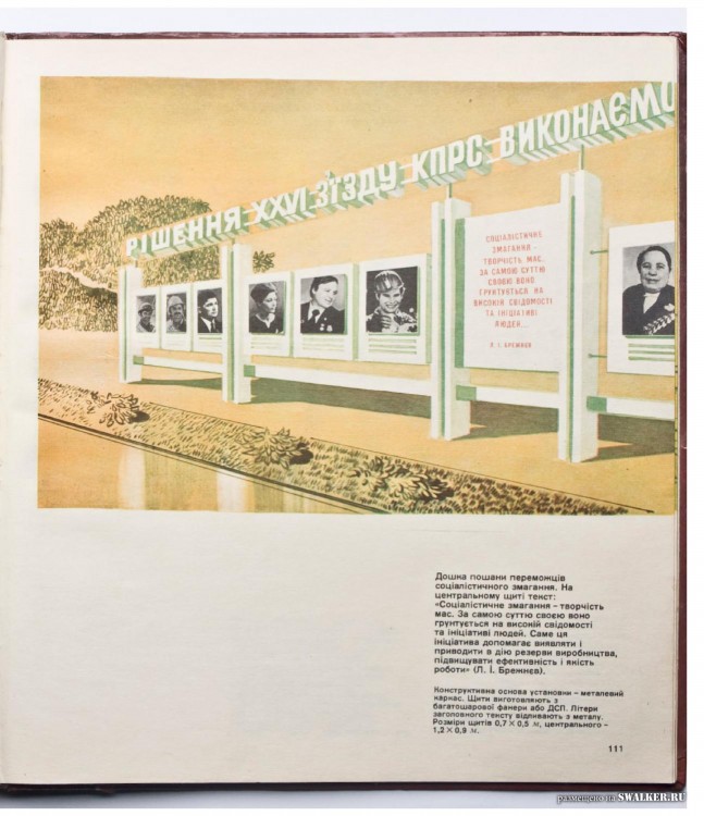 Наглядная агитация в СССР