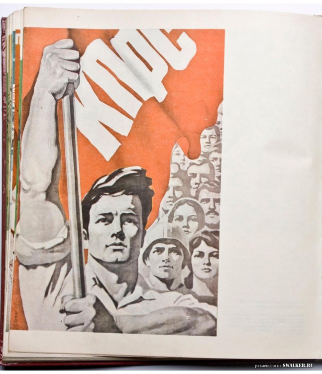 Наглядная агитация в СССР