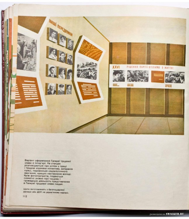 Наглядная агитация в СССР