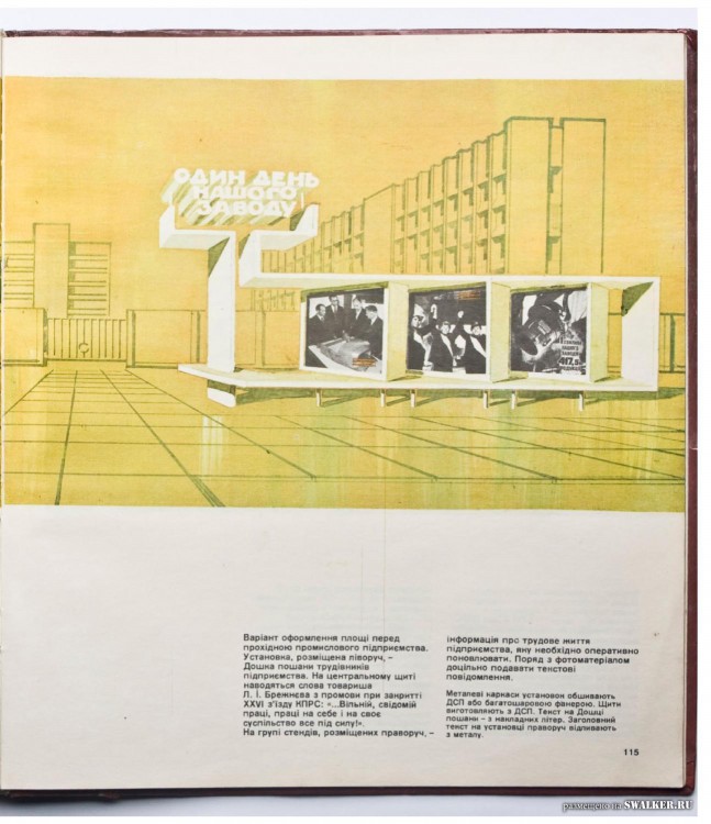 Наглядная агитация в СССР