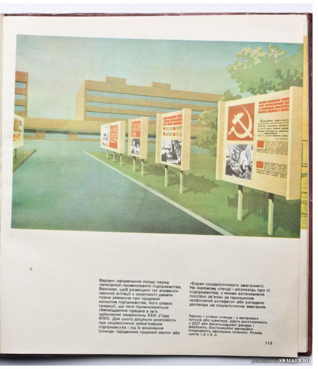 Наглядная агитация в СССР