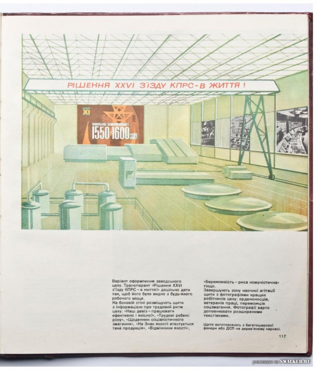 Наглядная агитация в СССР