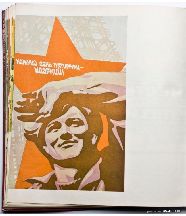 Наглядная агитация в СССР