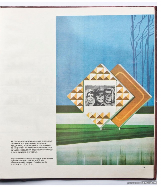 Наглядная агитация в СССР