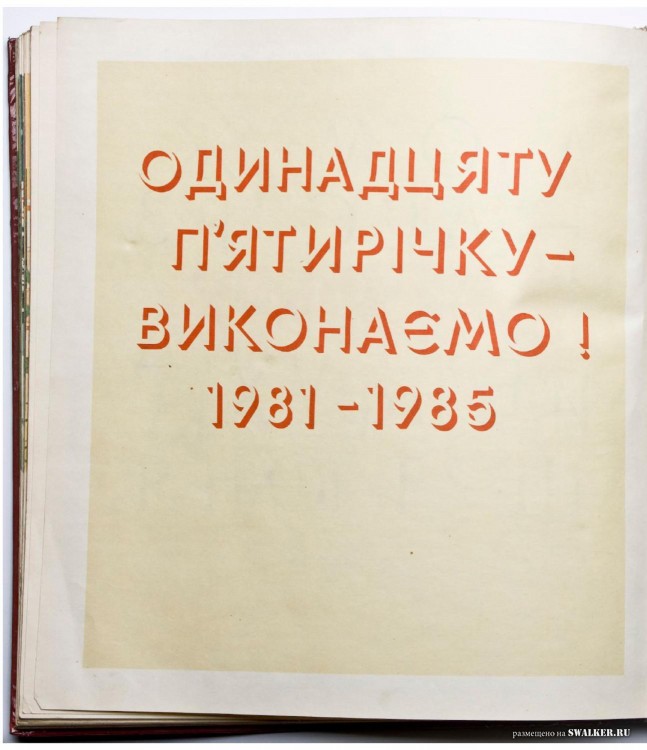 Наглядная агитация в СССР