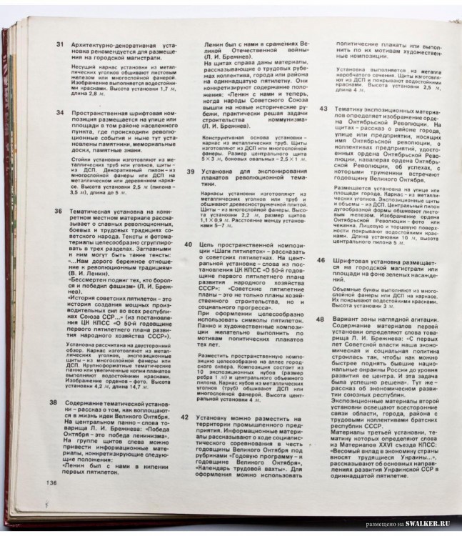 Наглядная агитация в СССР