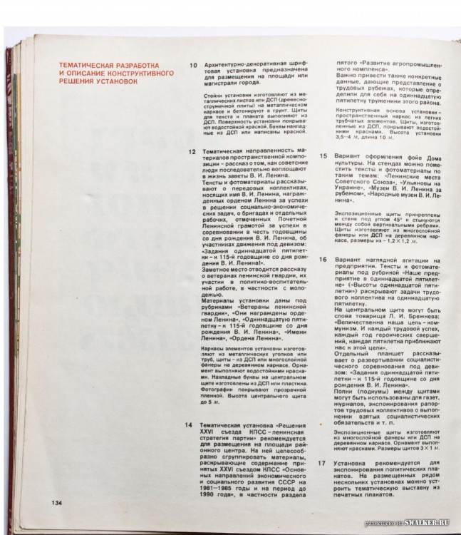 Наглядная агитация в СССР