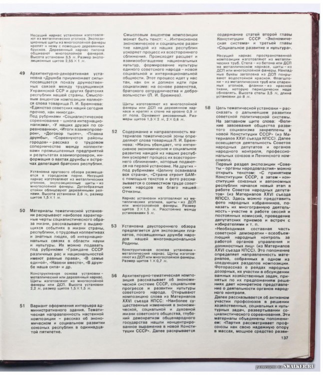 Наглядная агитация в СССР