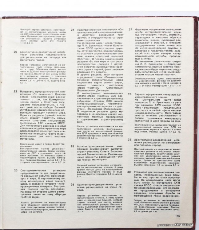 Наглядная агитация в СССР