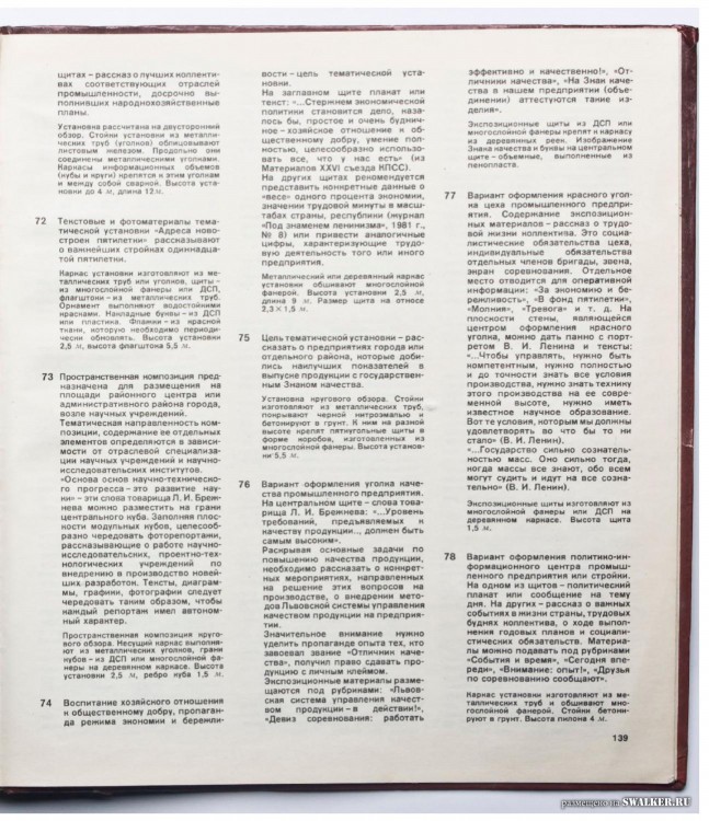 Наглядная агитация в СССР