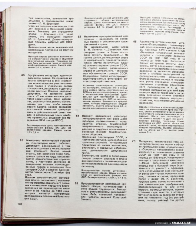 Наглядная агитация в СССР