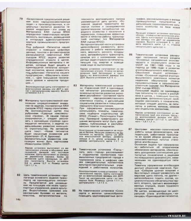 Наглядная агитация в СССР