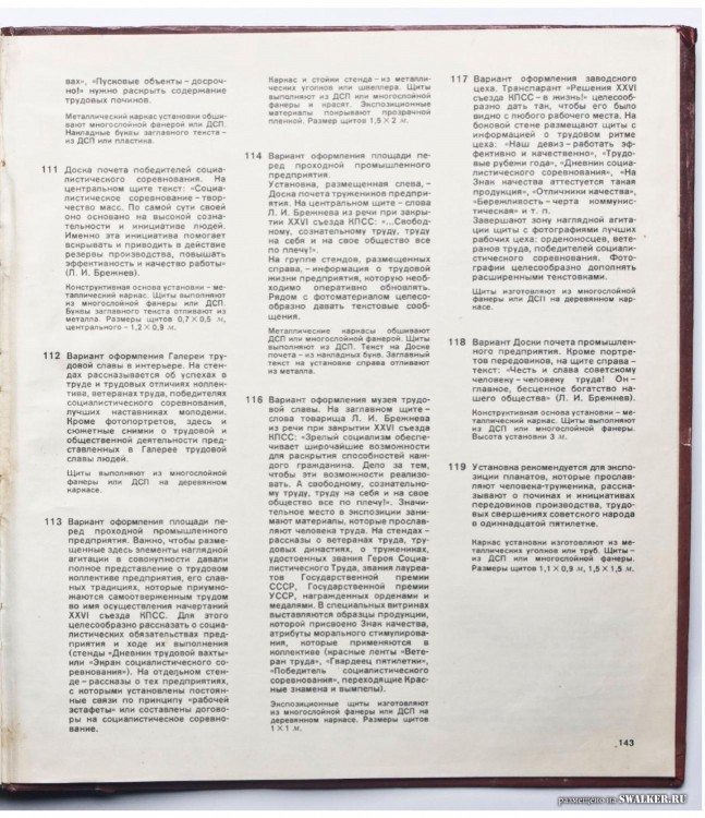 Наглядная агитация в СССР