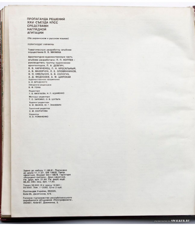 Наглядная агитация в СССР