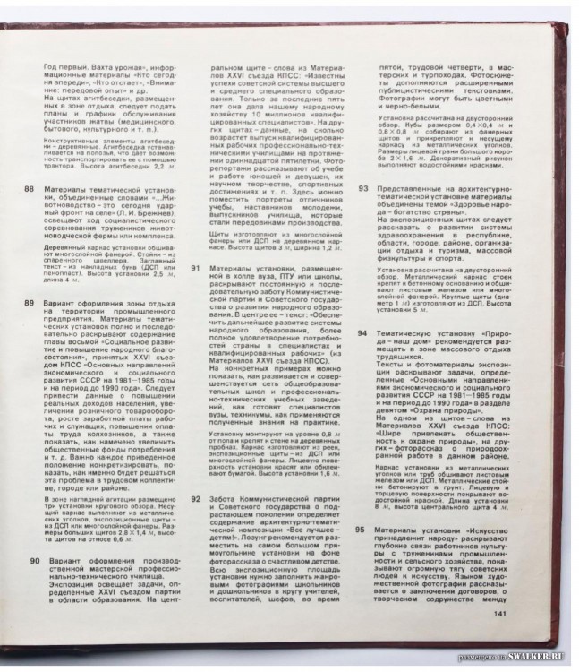 Наглядная агитация в СССР