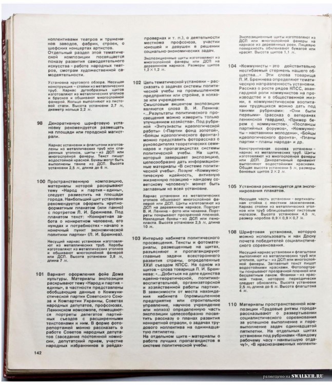 Наглядная агитация в СССР