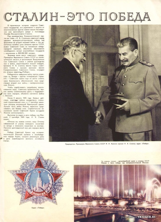 Журнал Советский Союз 04.1953