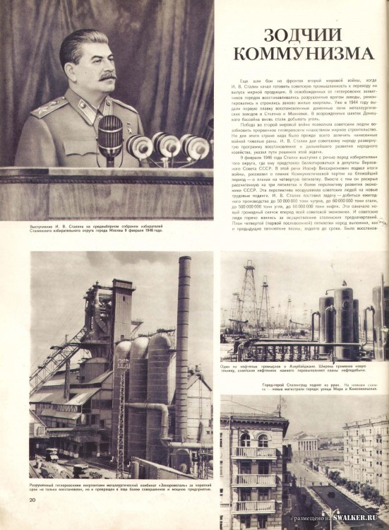 Журнал Советский Союз 04.1953