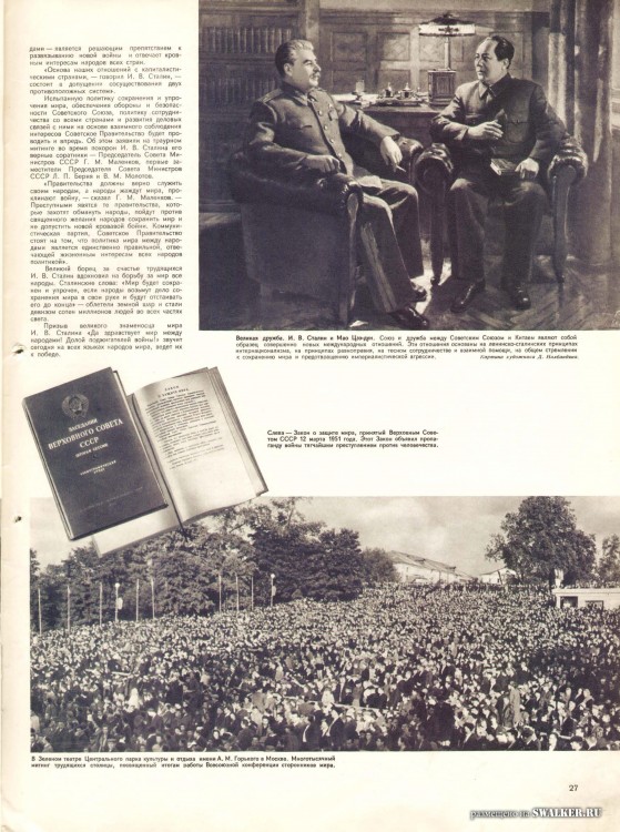 Журнал Советский Союз 04.1953