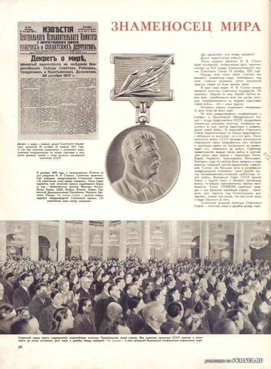 Журнал Советский Союз 04.1953