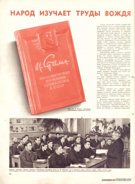 Журнал Советский Союз 04.1953