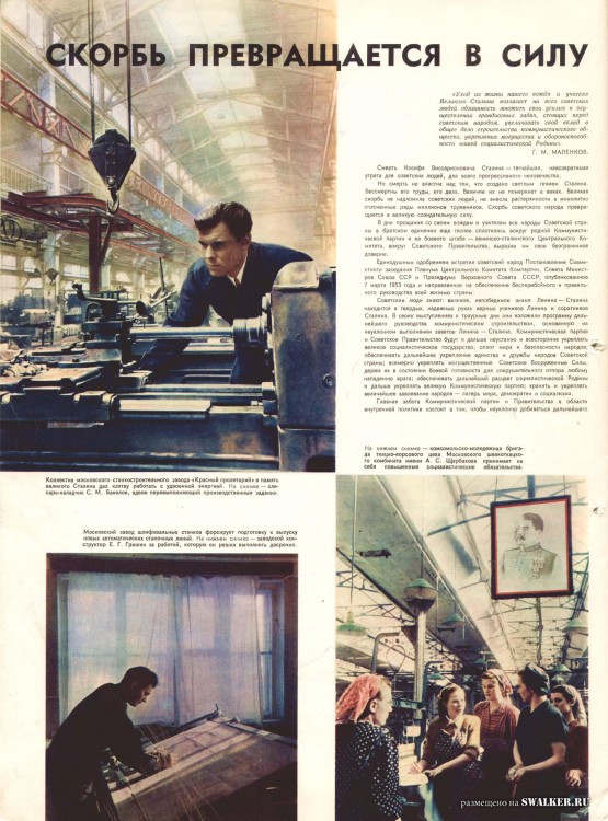 Журнал Советский Союз 04.1953