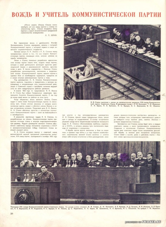 Журнал Советский Союз 04.1953