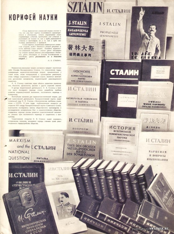 Журнал Советский Союз 04.1953