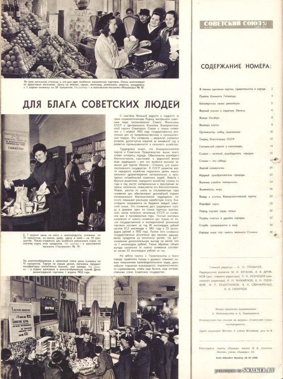 Журнал Советский Союз 04.1953