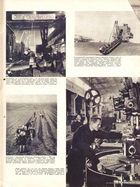 Журнал Советский Союз 04.1953