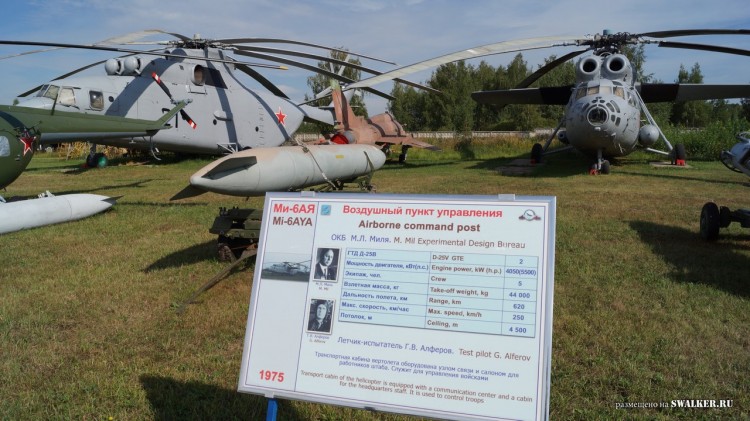 Центральный музей ВВС РФ (г. Монино)