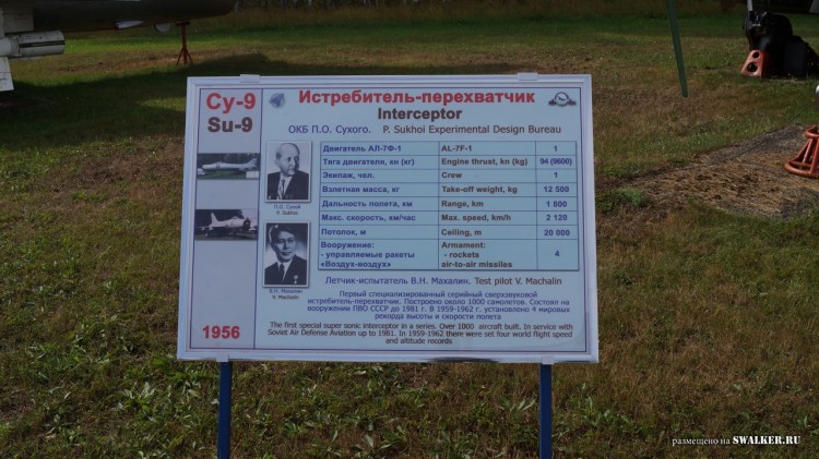 Центральный музей ВВС РФ (г. Монино)