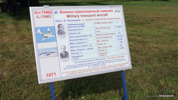 Центральный музей ВВС РФ (г. Монино)