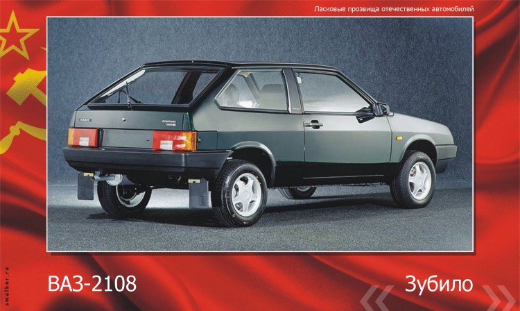 Ласковые прозвища отечественного автопрома