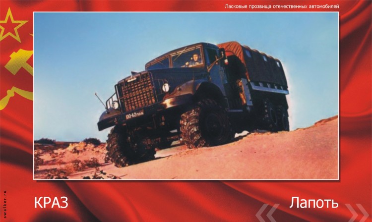 Ласковые прозвища отечественного автопрома