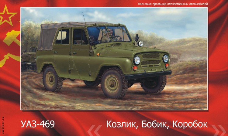 Ласковые прозвища отечественного автопрома