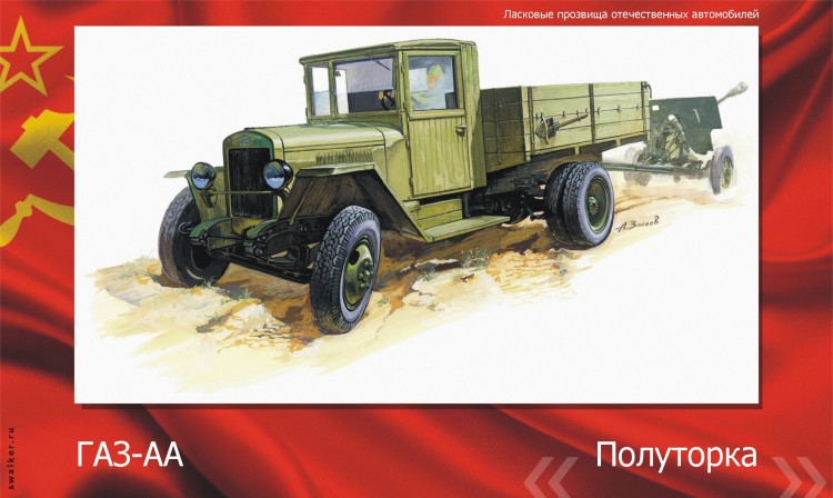 Ласковые прозвища отечественного автопрома