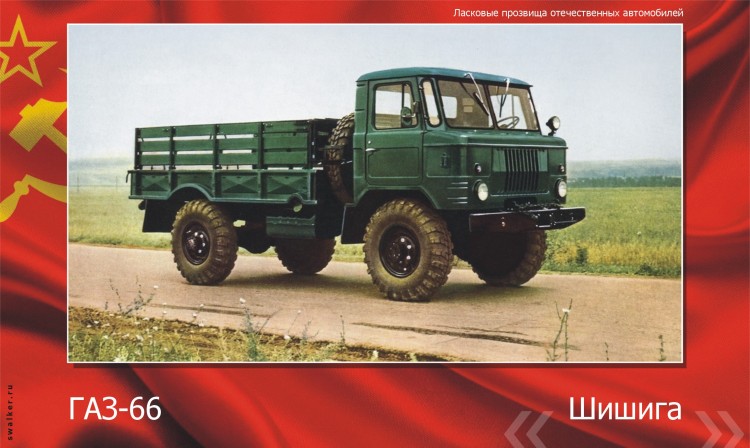 Ласковые прозвища отечественного автопрома