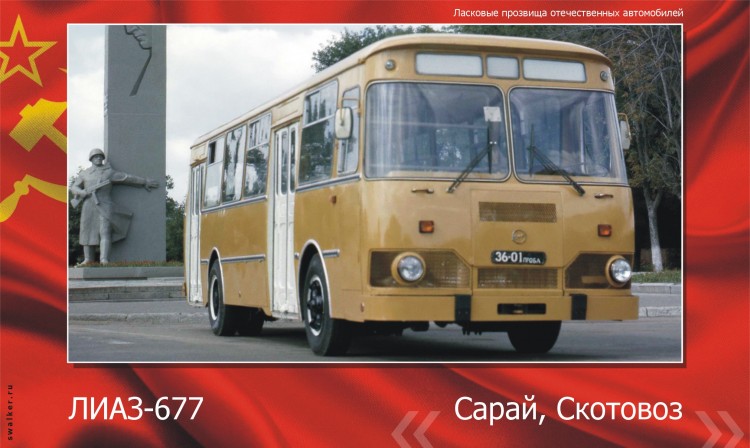 Ласковые прозвища отечественного автопрома