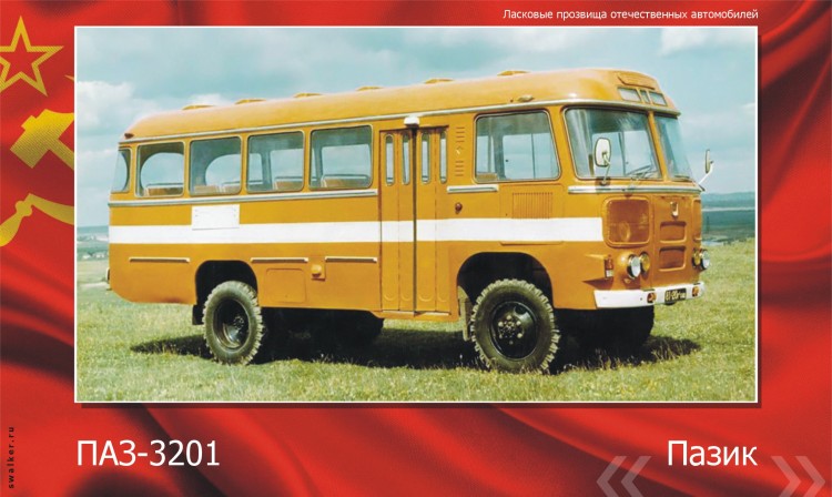 Ласковые прозвища отечественного автопрома