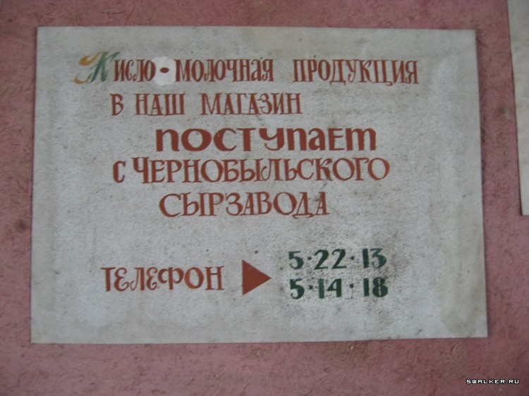 Чернобыльская зона отчуждения