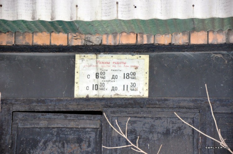 Шахта имени газеты «Комсомольская правда» Шахта имени газеты «Комсомольская правда»