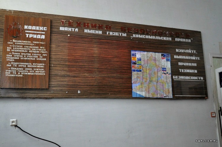 Шахта имени газеты «Комсомольская правда» Шахта имени газеты «Комсомольская правда»