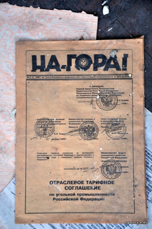 Шахта имени газеты «Комсомольская правда»