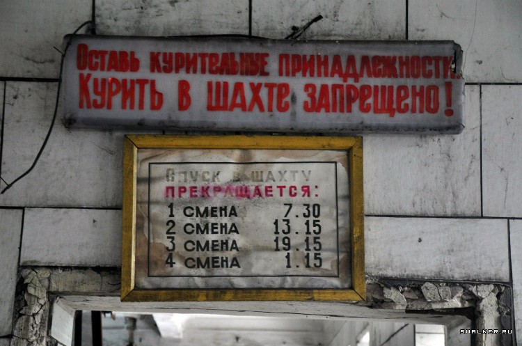 Шахта имени газеты «Комсомольская правда»