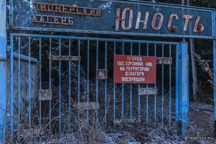 Пионерский Лагерь ЮНОСТЬ, Московская область