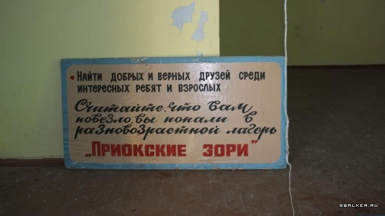 Пионерский лагерь Приокские Зори, Тульская область