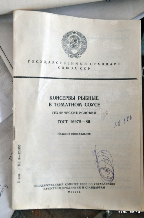 Азовский рыбзавод, Часть 1