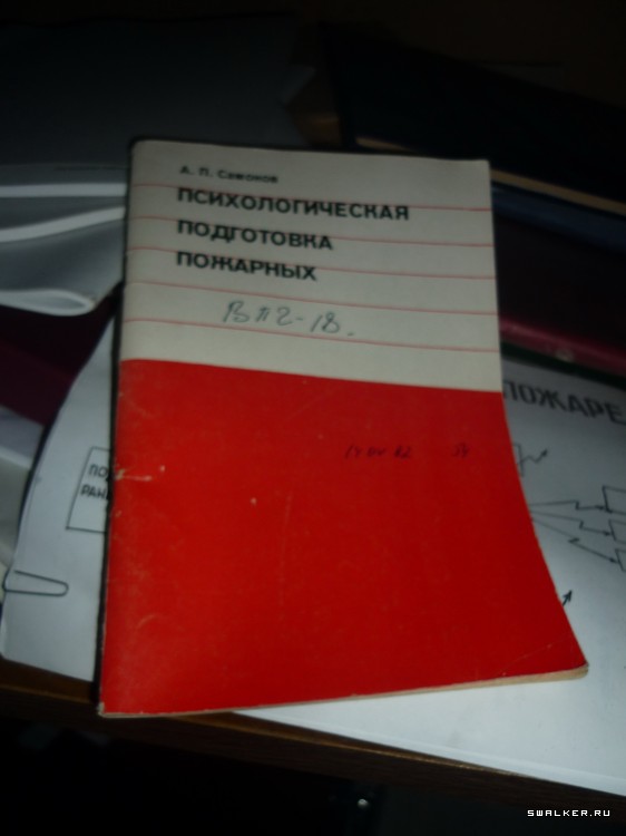 Военизированная пожарная часть №18