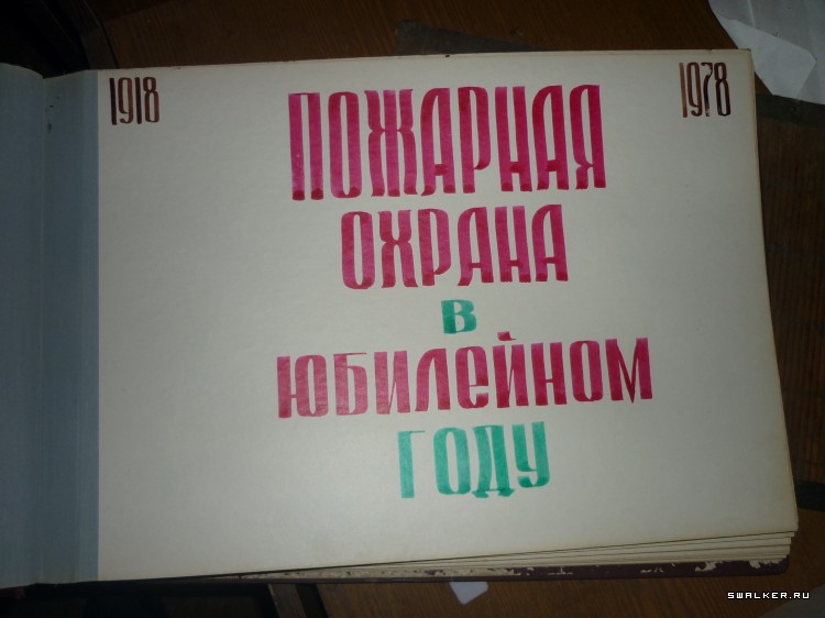 Военизированная пожарная часть №18